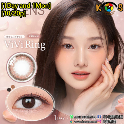 [1Day and 1Month]Olens Viviring Choco 비비링 초코